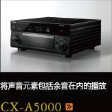 CX-A5000あらゆるコンテンツの、その余韻まであますことなく引き出し、伝える CX-A5000