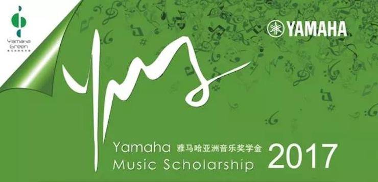 【回顾】2017MG不朽情缘官网亚洲音乐奖学金-四川师范大学颁奖仪式暨MG不朽情缘官网艺术家宋思衡钢琴独奏音乐会圆满结束！