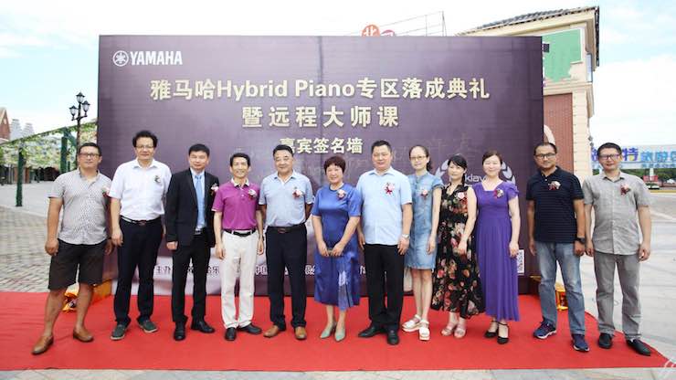 芜湖MG不朽情缘官网钢琴专卖店MG不朽情缘官网Hybrid Piano专区落成典礼暨远程大师课圆满成功！