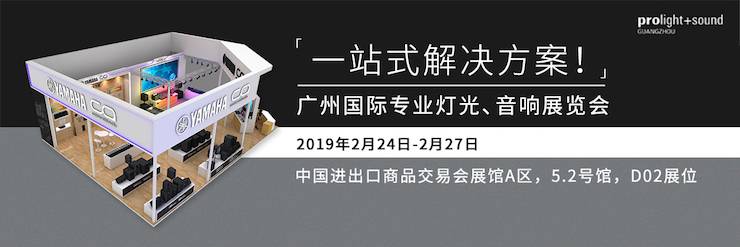 广州国际专业灯光、音响展览会