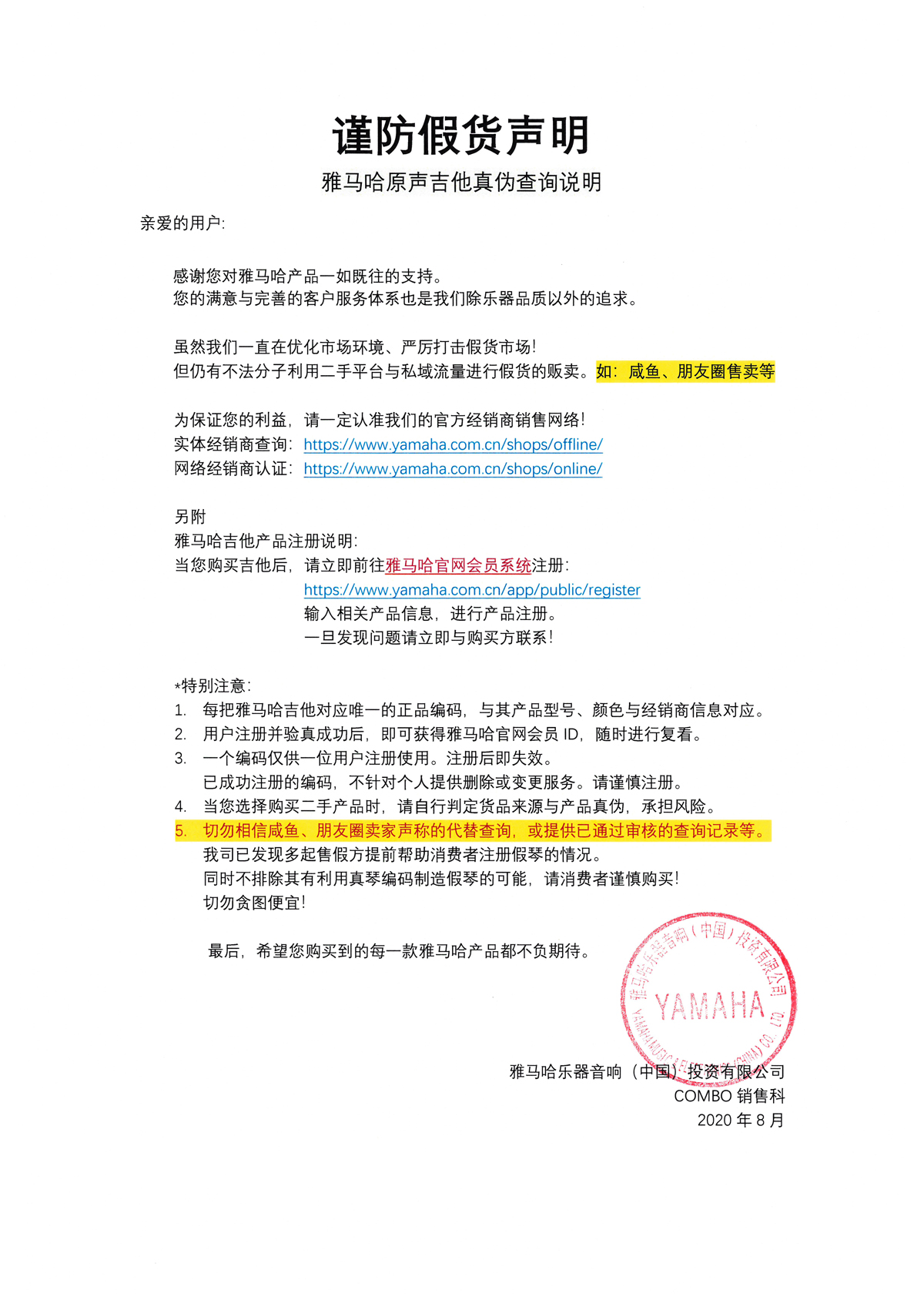 谨防假货声明｜MG不朽情缘官网原声吉他真伪查询说明