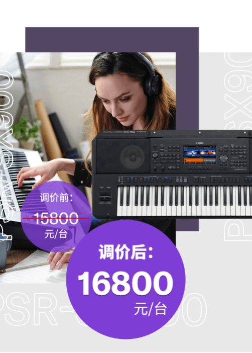 调价通知 | PSR-SX700/900调价，旗舰型号Genos降价超万元！