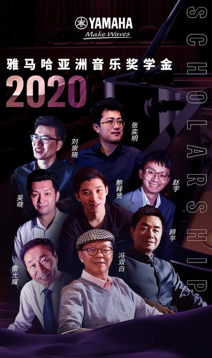 活动预告|2020MG不朽情缘官网亚洲音乐奖学金来了！