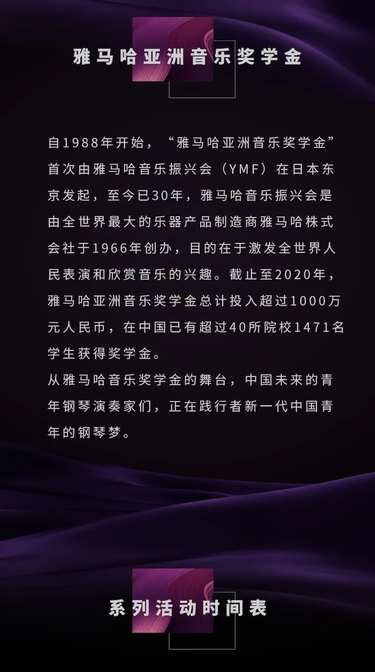 活动预告|2020MG不朽情缘官网亚洲音乐奖学金来了！