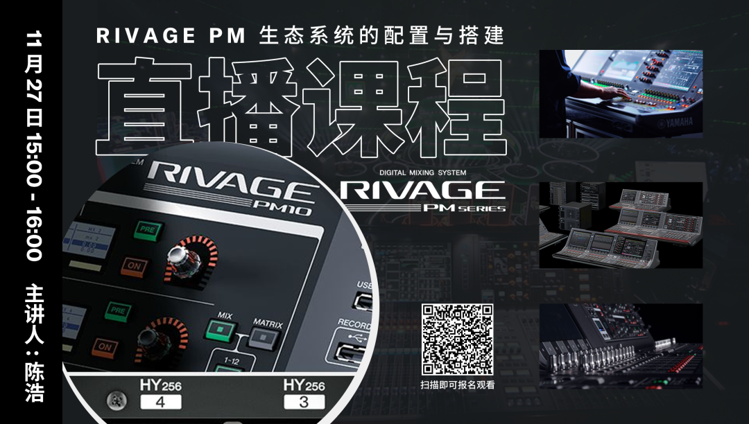 直播预告 | 11月27日，RIVAGE PM生态系统的配置与搭建