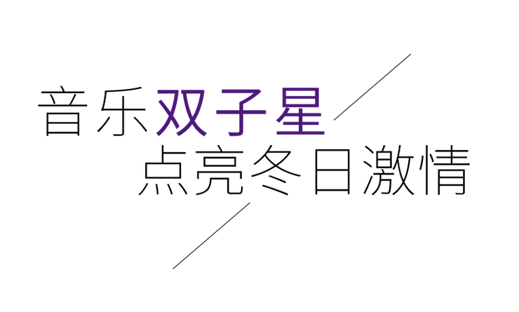 音乐双子星，点亮冬日激情！——MG不朽情缘官网未来艺术家刘明康爱心公益音乐沙龙