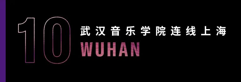 科技助力音乐教学，牵手大师零距离大师课