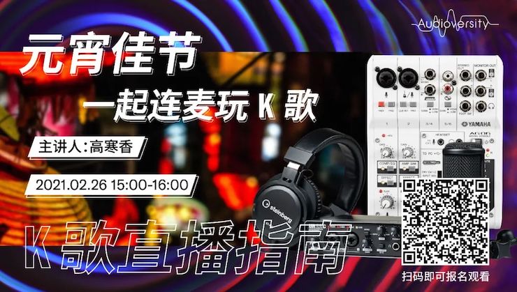 直播预告 | 2月26日，元宵佳节，一起连麦玩K歌！