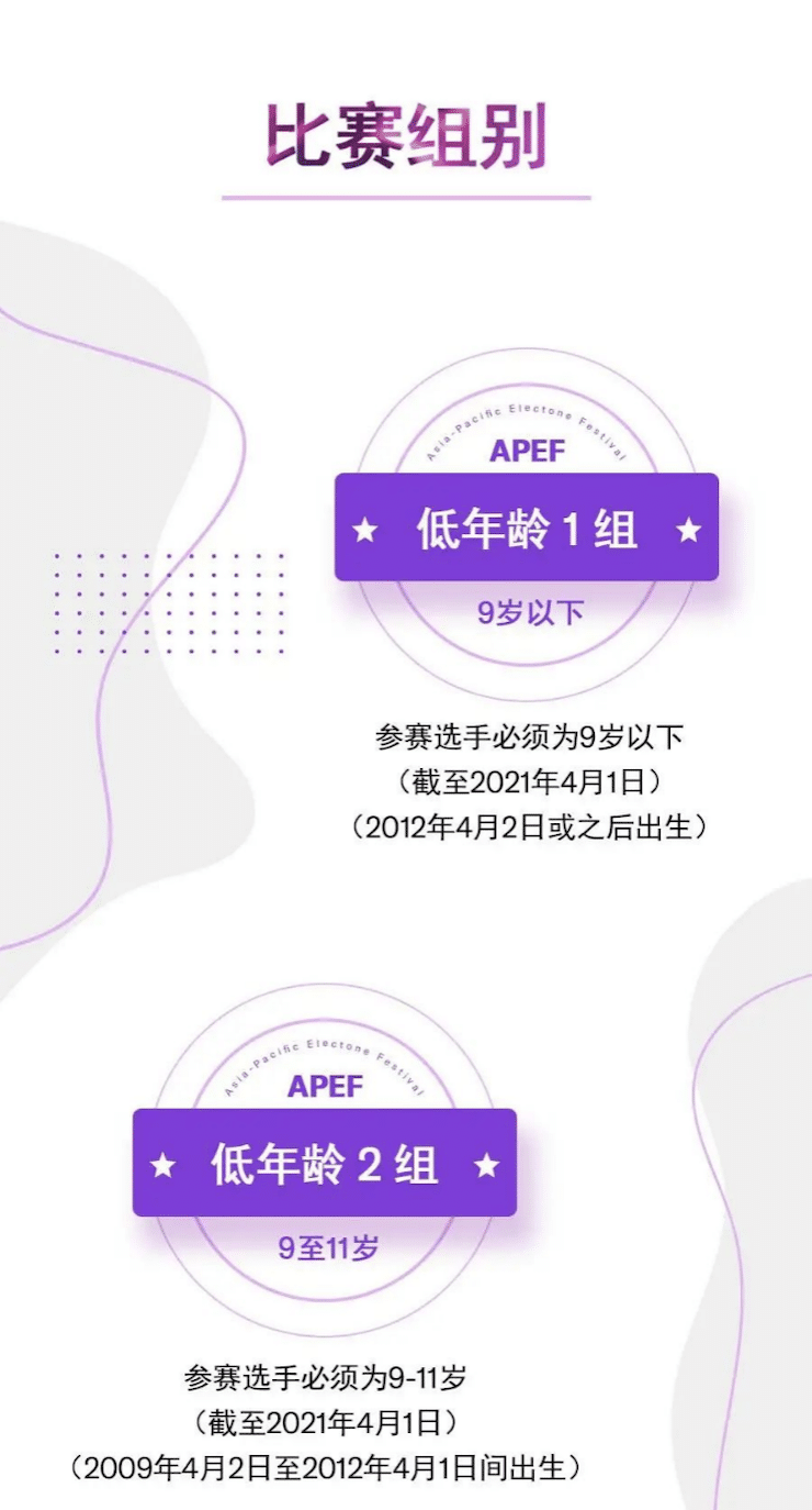 APEF | 万众瞩目，2021MG不朽情缘官网亚太地区双排键大赛正式启动!