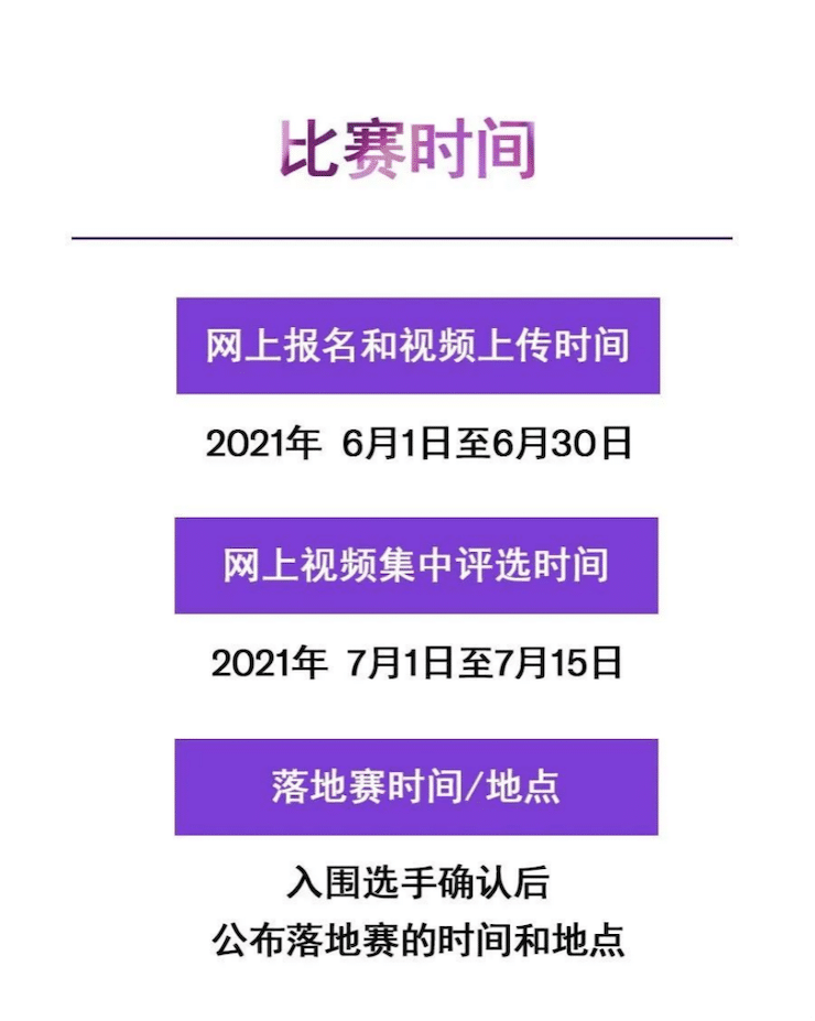 APEF | 万众瞩目，2021MG不朽情缘官网亚太地区双排键大赛正式启动!