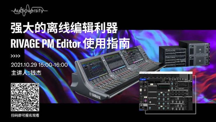 直播预告 | 10月29日，强大的离线编辑利器——RIVAGE PM Editor 使用指南