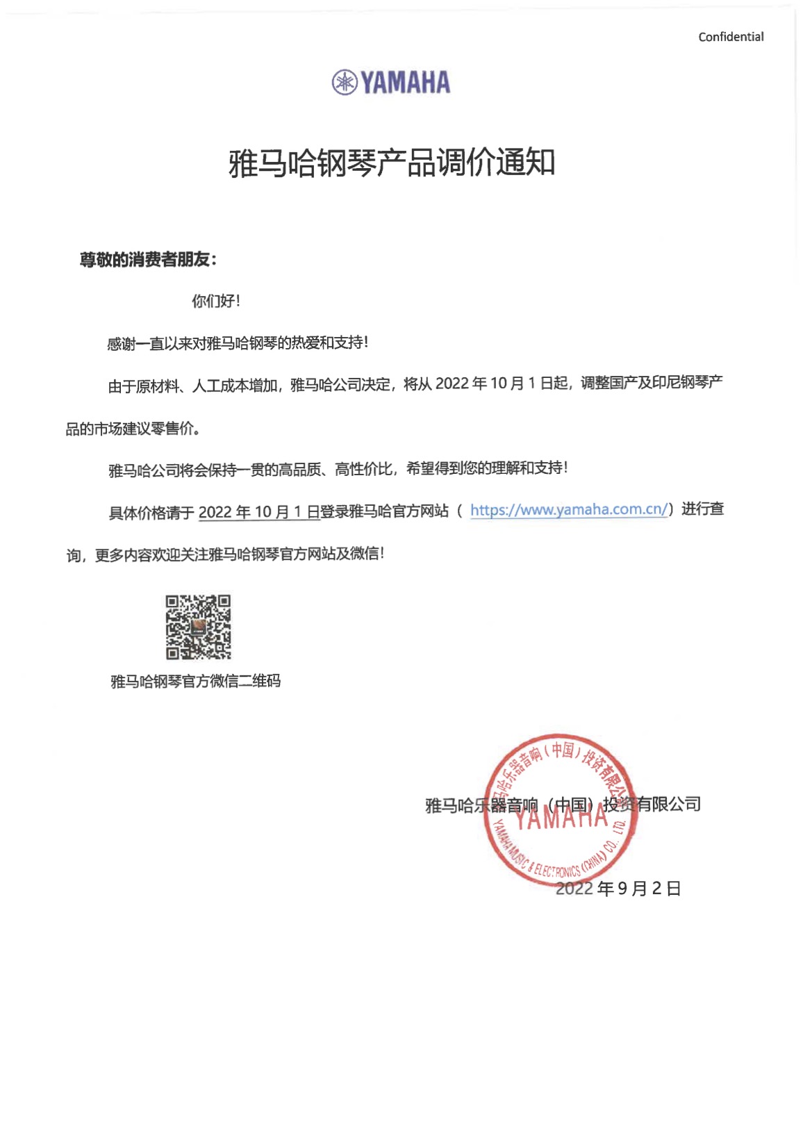 MG不朽情缘官网钢琴产品调价通知