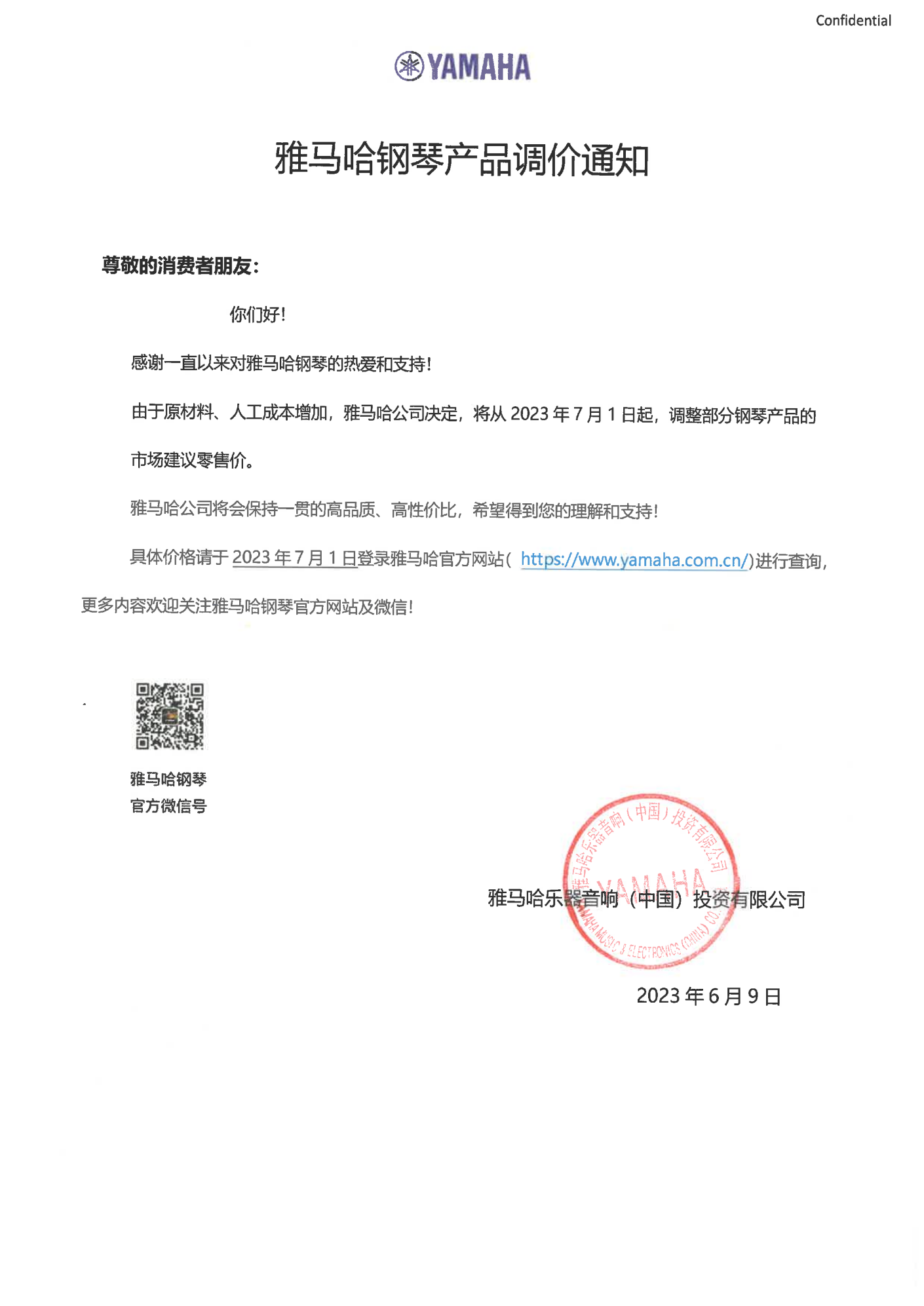 MG不朽情缘官网钢琴产品调价通知