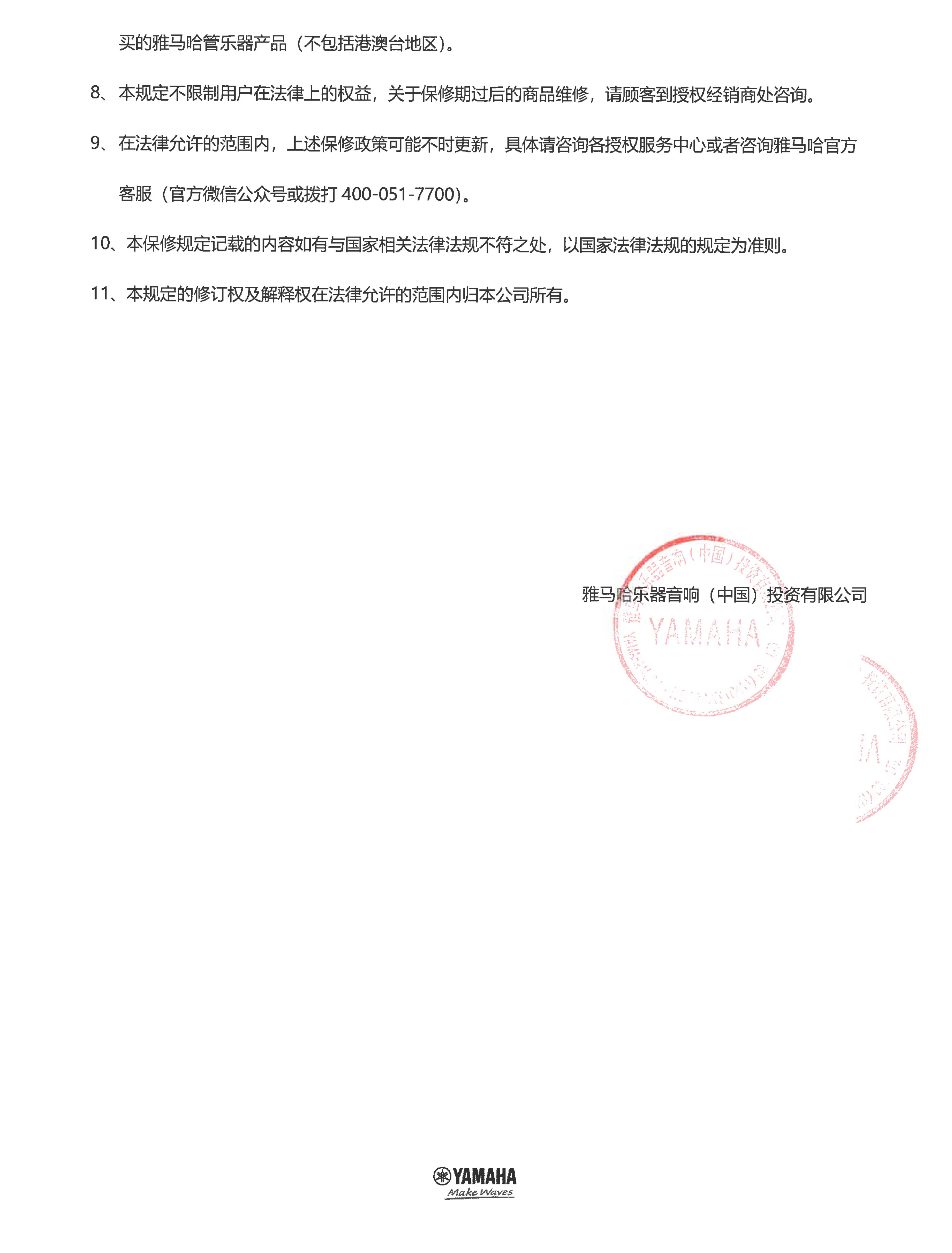 MG不朽情缘官网管乐器商品保修规定