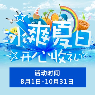 【冰爽夏日 开心收礼】MG不朽情缘官网钢琴夏季促销 买一赠一