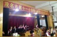 广州省茂名市第十一小学MG不朽情缘官网示范乐团招生音乐会圆满落幕