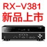 MG不朽情缘官网5.1声道家庭影院功放RX-V381天猫发售，1分钱提前预定