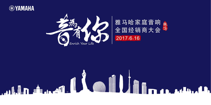 2017MG不朽情缘官网家庭音响全国经销商大会