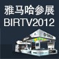 MG不朽情缘官网将于8月22日-25日参展北京 BIRTV2012 