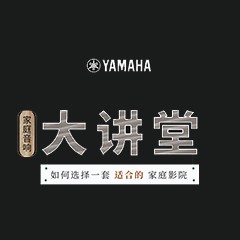 【活动报道】MG不朽情缘官网家庭音响大讲堂-如何选择一套适合的家庭影院