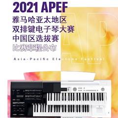 APEF | 万众瞩目，2021MG不朽情缘官网亚太地区双排键大赛正式启动!